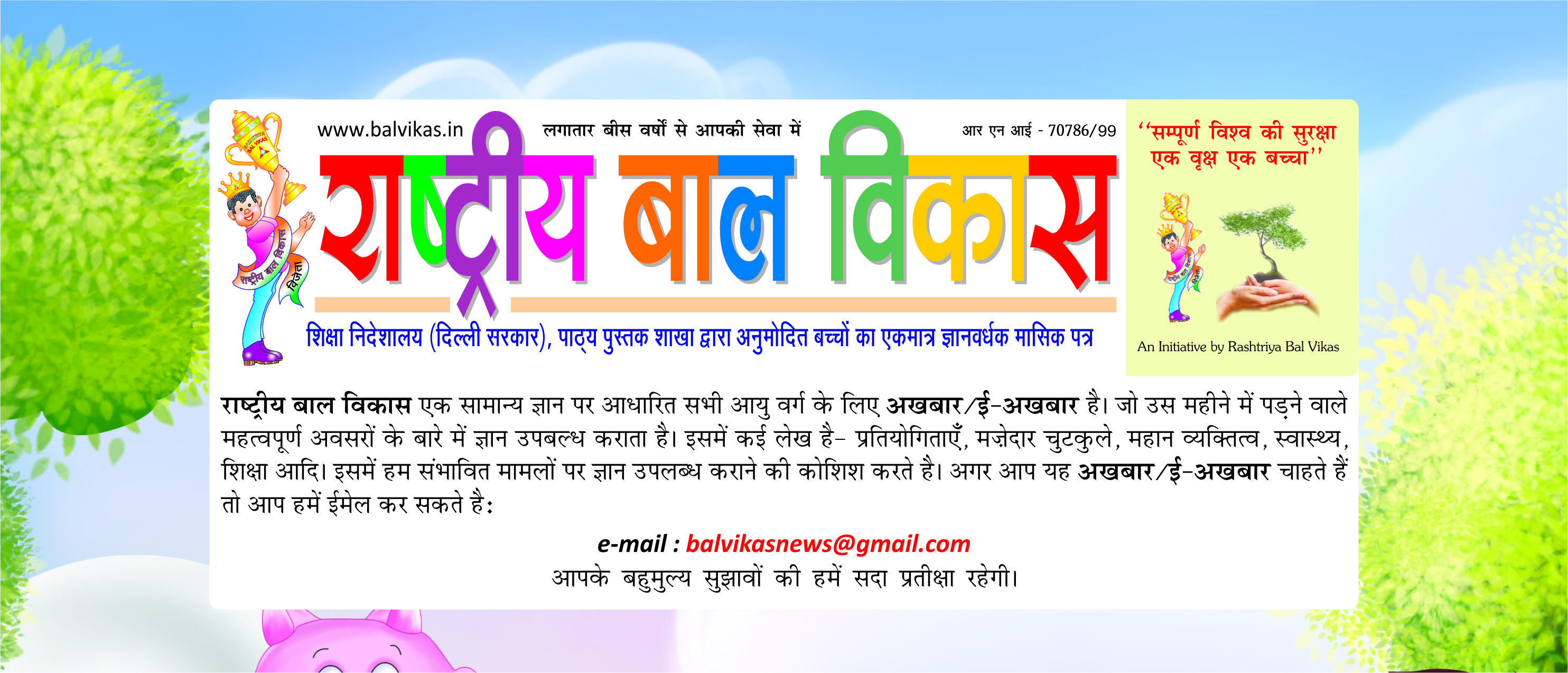 BAL VIKAS PRAKASHAN PVT. LTD.